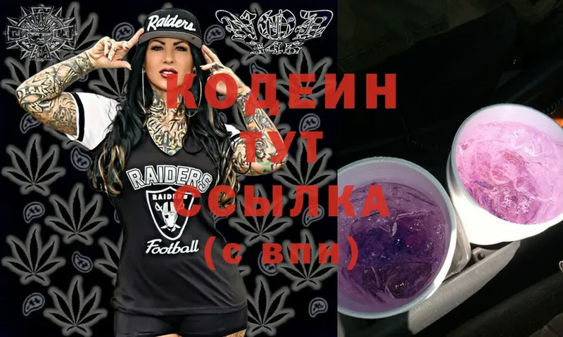 Кодеин Purple Drank  сколько стоит  Красноперекопск 